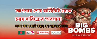 আজই যোগ দিন, বোনাস পান