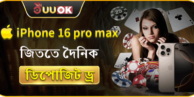 ডেইলি ডিপোজিট লাকি ড্র